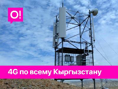 Итоги планового развития 4G LTE-сети О! за месяц 2020 года