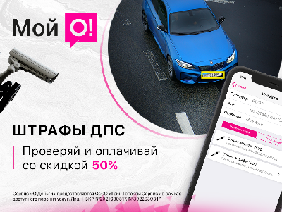Как легко проверить и выгодно оплатить штрафы ГУОБДД?