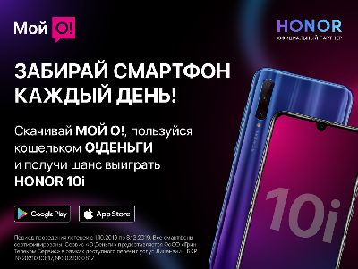 Как выиграть смартфон Honor 10i