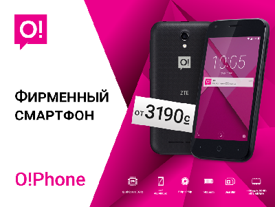 Купи новый фирменный 4G смартфон О!Phone и получи 300 сомов на баланс