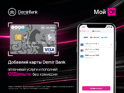 Кыргызстанцы могут оплачивать банковскими картами прямо со смартфона