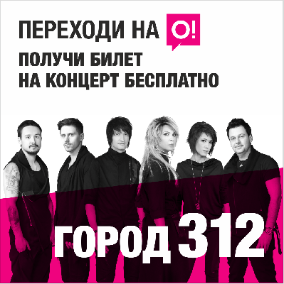 Мобильный оператор О! организует грандиозные концерты в трех крупнейших городах Кыргызстана
