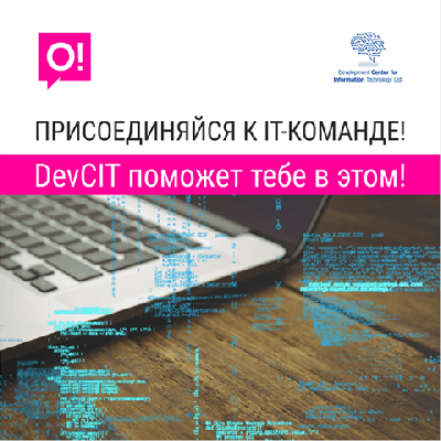 Мобильный оператор О! трудоустроит лучших специалистов IT