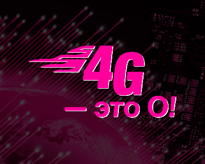 Мобильный оператор О! запустил новые базовые станции 4G в отдаленных селах