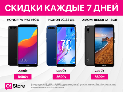 Не упустите момент! Скидки на бестселлеры в O!Store до 19%