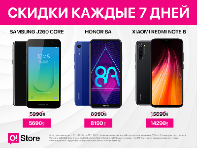 Новая неделя – новые скидки в магазинах O!Store  