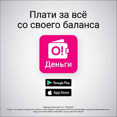 Новый сервис для оплаты услуг со смартфона – О!Деньги