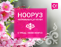 О! поздравляет с праздником Нооруз и дарит праздничные скидки!