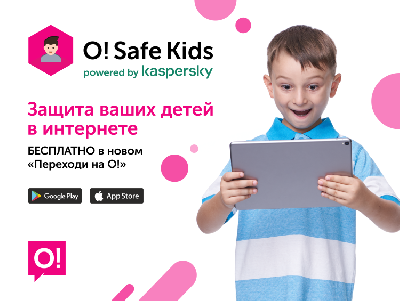 O! Safe Kids – защита ваших детей в интернете!