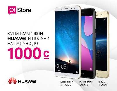 O!Store: Получите БОНУС до 1000 сом при покупке смартфона