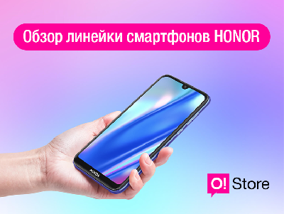 Обзор линейки смартфонов HONOR 