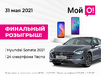 Осталось 6 дней до розыгрыша Hyundai Sonata! Успейте получить билеты! 