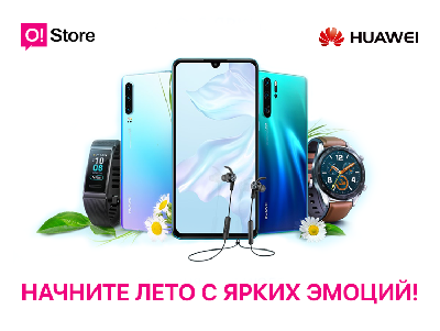 Подарки при покупке смартфонов Huawei в O!Store