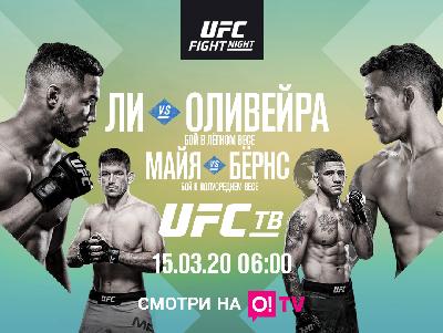 Смотрите бой Кевин Ли VS Чарльз Оливейра только на канале UFC ТВ в приложении O!TV