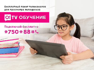 Трое детей. Как смотреть телеуроки разных классов одновременно? Рассказываем