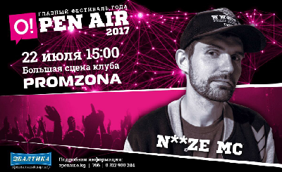 Уже в эту субботу O!PEN AIR 2017 – главное музыкальное событие года! 