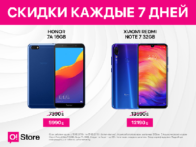 В магазинах O!Store каждую неделю новая СКИДКА!