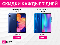 Всего 7 дней! Скидки до 15% на смартфоны в сети O!Store