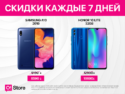 Всего 7 дней! Скидки до 15% на смартфоны в сети O!Store