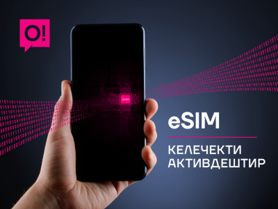 Келечектин SIM-картасы. O!Store дүкөндөрүнөн eSIM-картасын бүгүн барып кошуп алсаңыз болот!