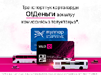 «Тулпар» картасын кайдан сатып алса жана комиссиясыз толуктаса болот? 