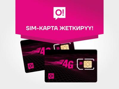 Бүт Кыргызстан боюнча SIM-карталарды жеткирүү жана балансты үйдөн толуктоо башталды