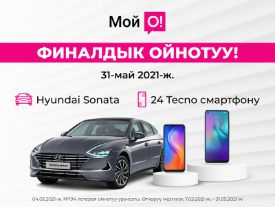 Hyundai Sonata сеники болуп калышы мүмкүн! 31-майда ѳтѳ турган ойнотууну ѳткѳрүп жибербе 