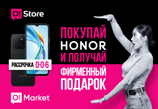/storage/o_store_offer/2025-09-01-11-33-26-honor-31-фирменный-подарок-540х372-ру.png