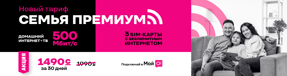 Семья Премиум 3