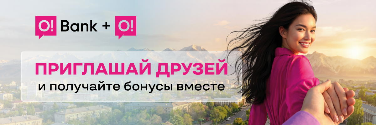 Заработайте бонусы с другом!