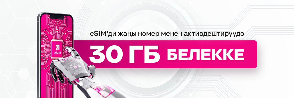 30 ГБ БЕЛЕККЕ
