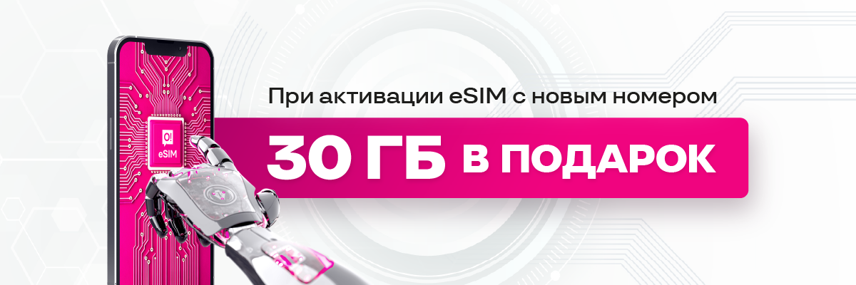 30 ГБ В ПОДАРОК