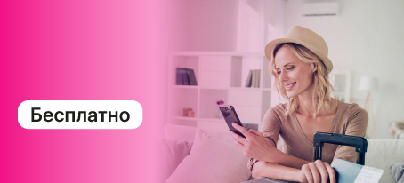 SMS уведомления в роуминге