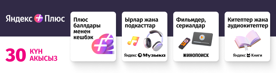 Яндекс Плюс