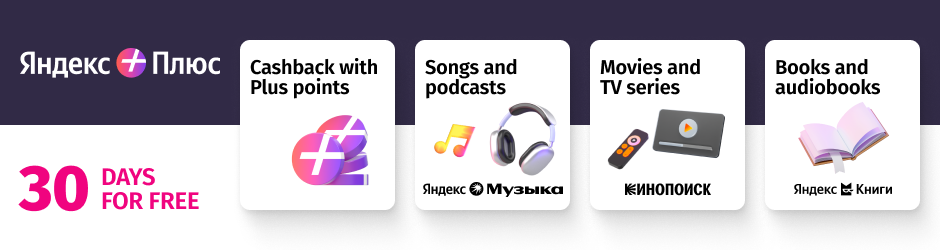 Yandex Plus