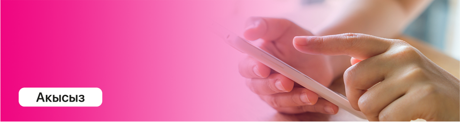 Роумингдеги менин балансымды толукта