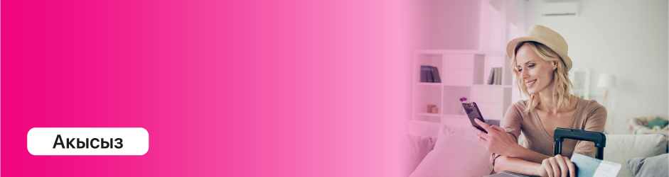 Роумингдеги SMS кабарламалар