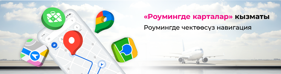 Роумингде карталар