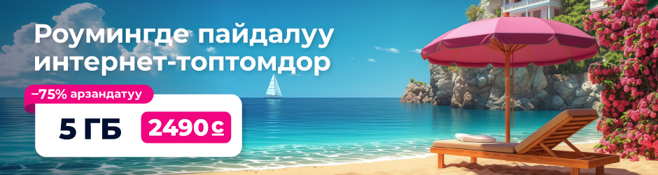 «Интернет-роуминг 5 ГБ»