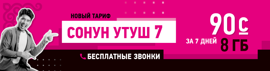 <p>Сонун утуш 7</p>