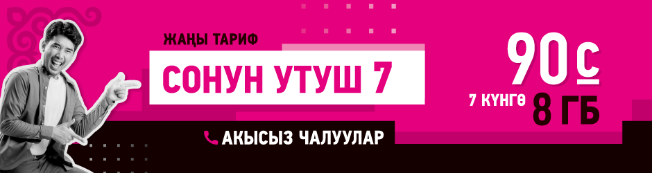 <p>Сонун утуш 7</p>