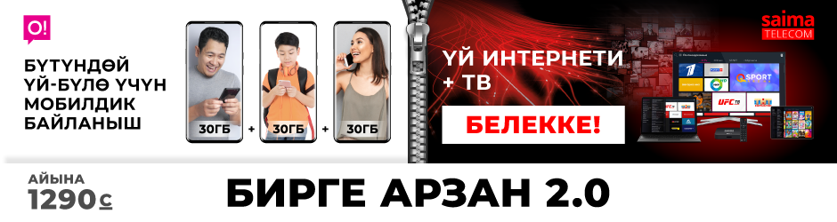 <p>Бирге арзан 2.0</p>