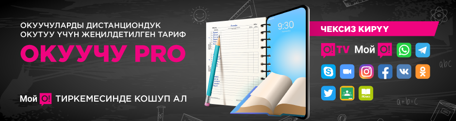 <p>Окуучу 28 күн PRO</p><p></p>