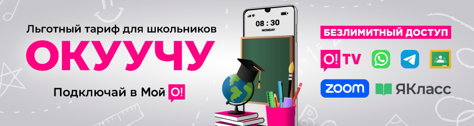 <p><span style="color: #ec0f7f">Окуучу</span></p>