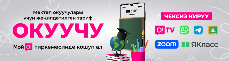 <p><span style="color: #ec0f7f">Окуучу</span></p>