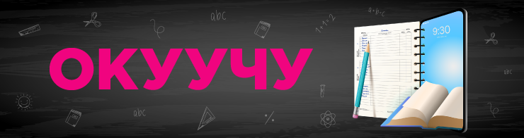 <p><span style="color: rgb(236, 15, 127)">Окуучу</span></p><p> 28 күн</p>