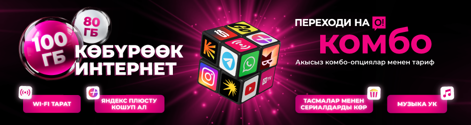 <p><span style="color: rgb(236, 15, 127)">Переходи на О! </span></p><p>Комбо</p>
