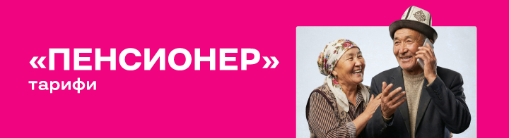 <p><strong><span style="color: #f0047f">Пенсионер</span></strong></p>