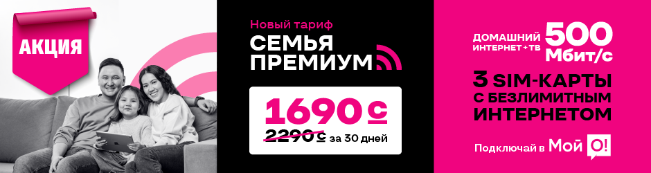 <p><span style="color: #f0047f">Семья Премиум 3</span></p>