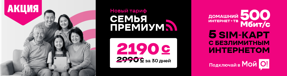<p><span style="color: #f0047f">Семья Премиум 5</span></p>